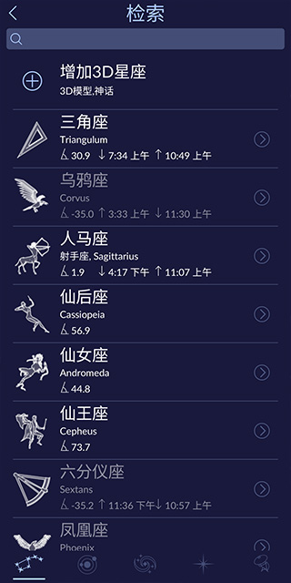 star walk 2中文版